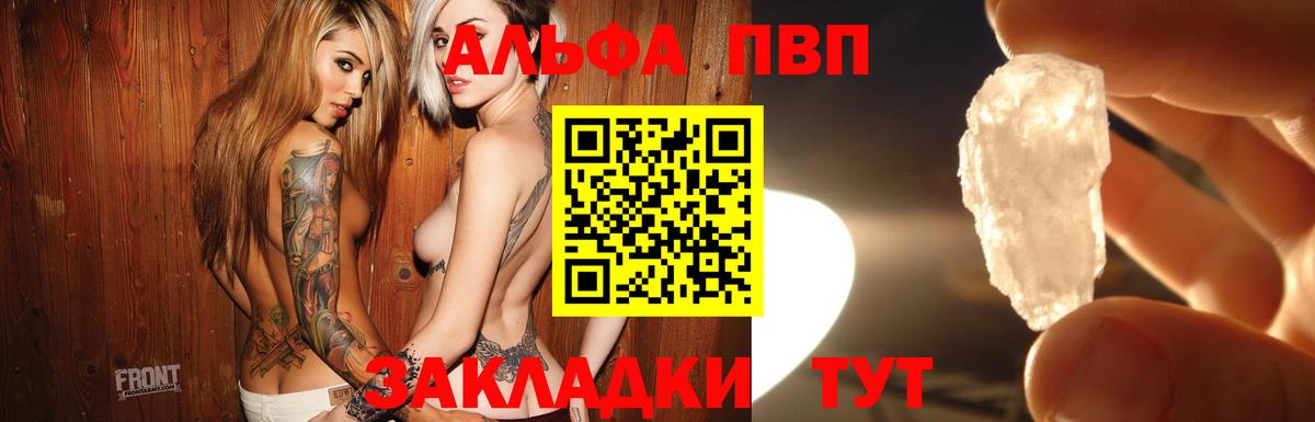 APVP Соль Саров