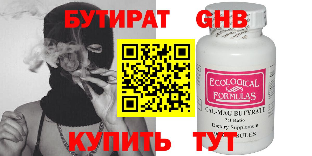 БУТИРАТ 1.4BDO Саров