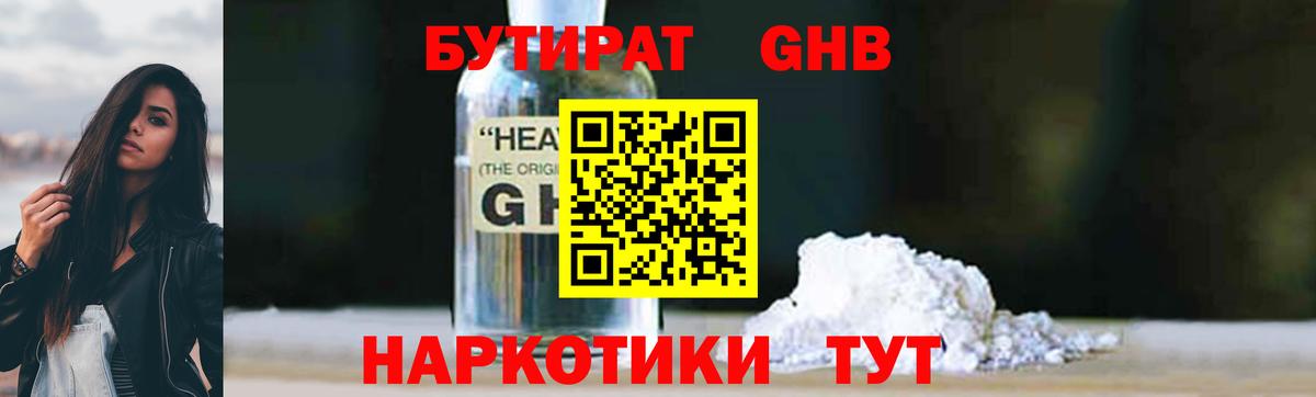 БУТИРАТ вода  Вход с VPN  Саров 